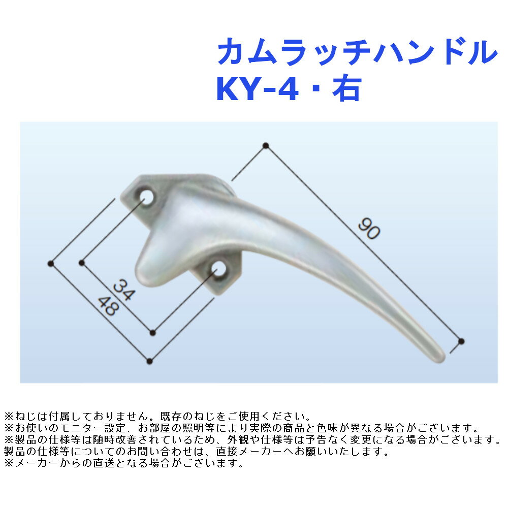 Rakuten - サッシ 引戸 取替用 交換用 窓 鍵 カムラッチハンドル KY-4・右