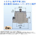 トステム 雨戸戸車201 左右兼用 DANルーバーガラリ雨戸【部材 取替 部品 材料 金物 交換 窓 サッシ】