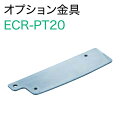 ダイケン エコキャッチ (開戸引き込み装置) オプション金具 左右兼用 ECR-PT20 1個 単品 室内 木製 ゆっくり 静か 静音 建具金物 取替 ドア 玄...