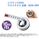 ムラテックKDS ロロスタビル 品番：RSB-2BP