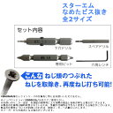 ねじ頭 潰れ 取り除く 電動 電気 ツール 道具 便利 スターエム なめたビス抜き 品番:No.5050 全2サイズ