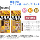 建築の友 かくれん棒ねんどパテ 全4色 補修 修繕 引っ越し 現状回復 傷 穴 隠す DIY リフォーム