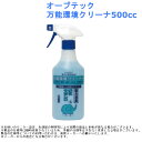 水洗い不要 石材 カーペット ガラス ステンレス アクリル フローリング 洗剤 清掃 オーブテック 万能環境クリーナー500cc