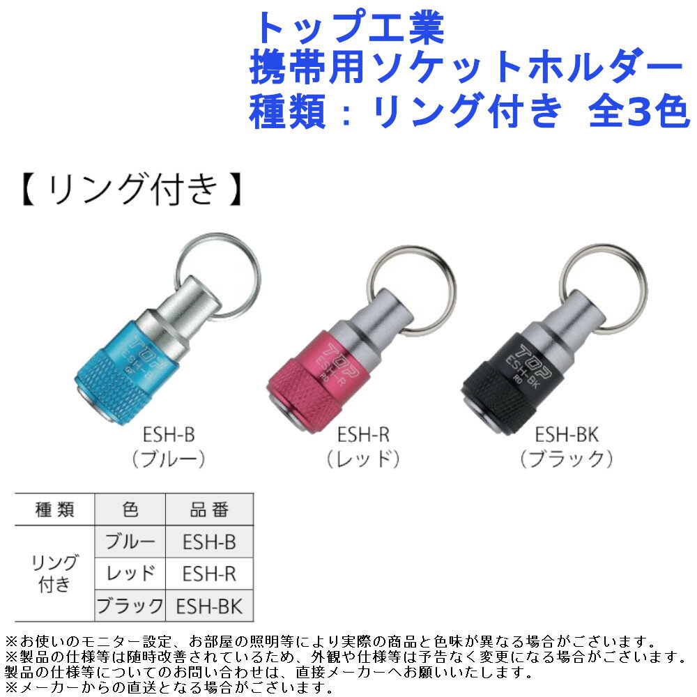電動 ドライバー 作業 便利 ツール 先端 工具 収納 シャンク 腰袋 ベルト 装着 トップ工業 携帯用ソケ..