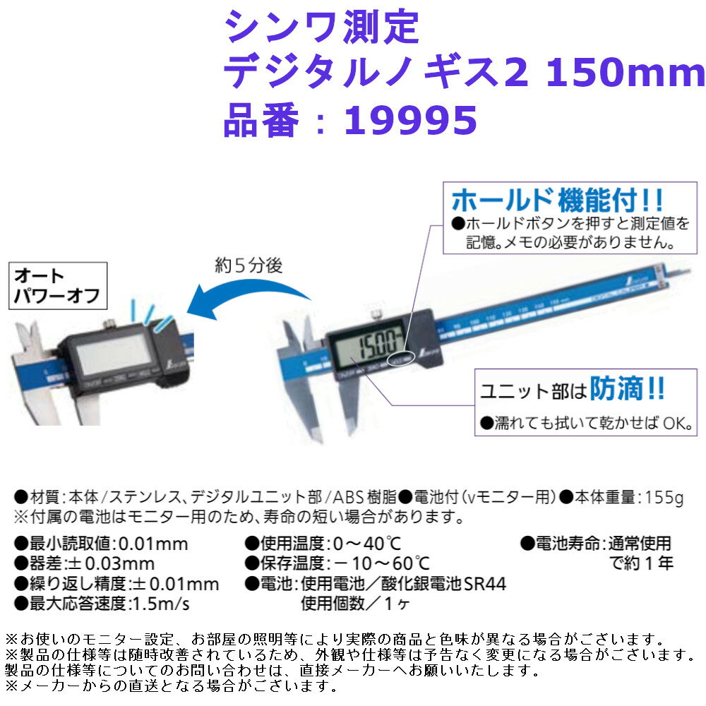 シンワ測定 デジタルノギス2 150mm 品番：19995