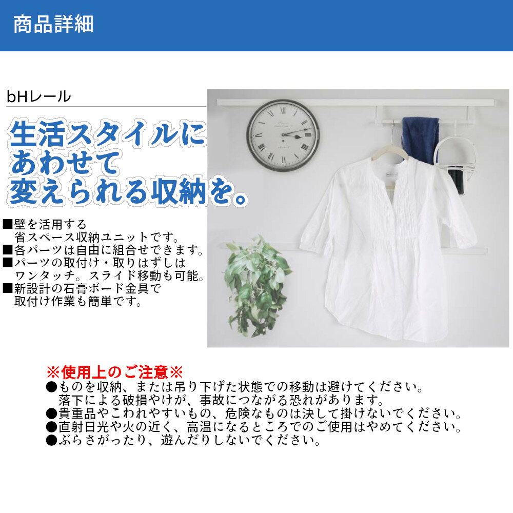 壁面 収納 玄関 ディスプレイ 小物 置き おしゃれ 日中製作所 BHレール・スタートキット 全2サイズ 2