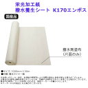 防水シート 建築 建材 資材 現場 工事 栄光加工紙 撥水養生シート 品番:K170