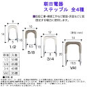 朝日電器 ステップル 全4種