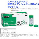 スリーエムジャパン シーリング マスキングテープ 粗面サイディングボード用80S 全2サイズ マスキング テープ 建築 DIY リフォーム