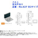 ラバトリー トイレ 洗面所 シンプル クッション パッキン ゴム ドア ストッパー おしゃれ diy ベスト 笠木戸当り 品番:No.627 全2サイズ