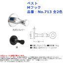 ラバトリー トイレ 洗面所 シンプル クッション パッキン ゴム ドア ストッパー おしゃれ diy ベスト Mフック 品番:No.713 全2色