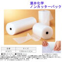 梱包 養生 ぷちぷち プチプチ エアーキャップ ロール 酒井化学 ノンカッターパック 品番:#541S サイズ:1200mm×42m