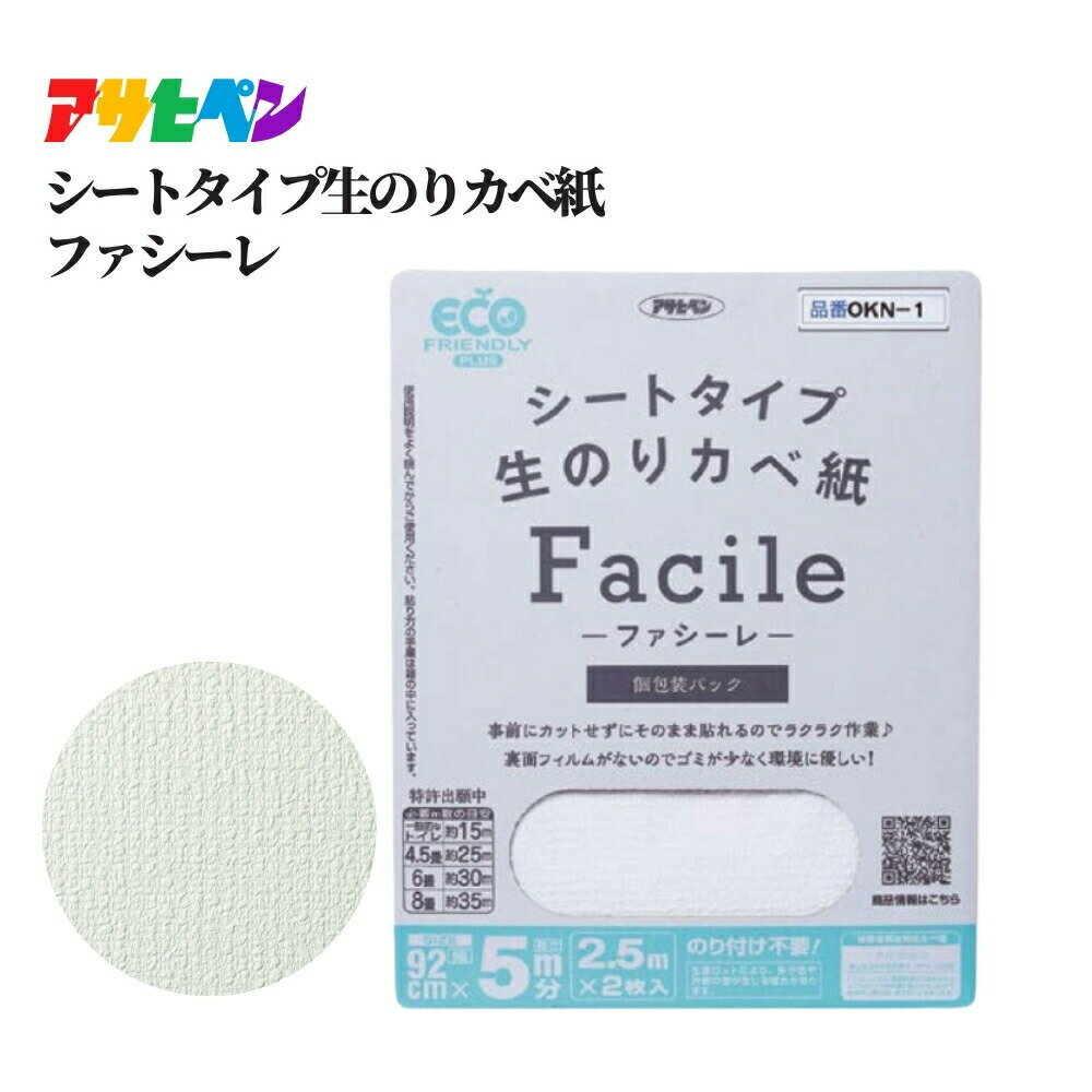 壁紙 防カビ 貼れる 簡単 シンプル フィルムなし 水 のり 糊 不要 おしゃれ シンプル 和室 アサヒペン ..