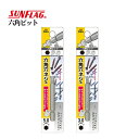 新亀製作所 六角ビット 全2種 ネジ 工具 道具 先端 インパク イモネジ 施工 DIY リフォーム
