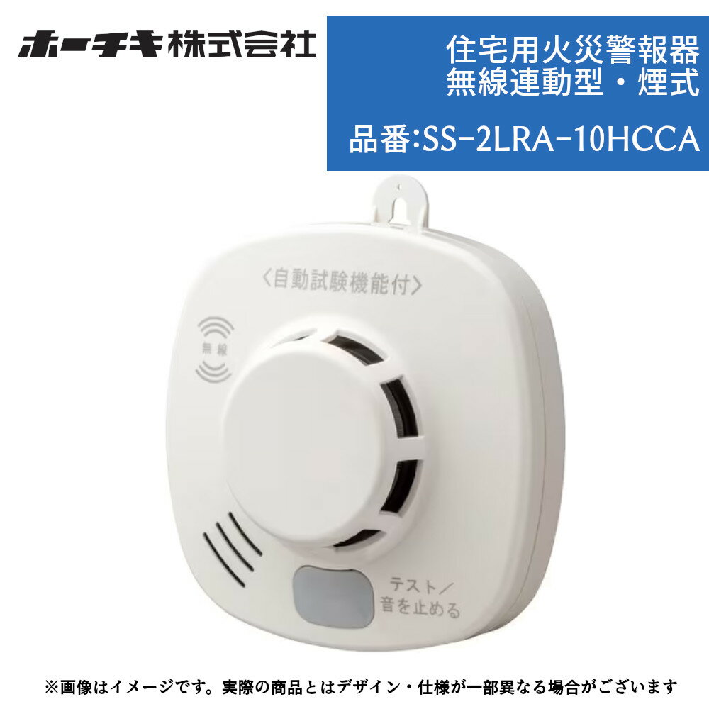 防災 キッチン 台所 電池 交換 設置 階段 居間 寝室 ホーチキ 住宅用火災報知器 無線連動型・煙