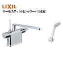 LIXIL サーモスタット付シャワーバス水栓 品番: BF-WM646TSG(300) 風呂 交換 取替 diy リフォーム 水道