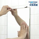 東プレ 浴室 交換用鏡 全9サイズ ミラー 洗面 風呂 取替 壁掛け 賃貸 国産 簡単 DIY 金具そのまま 壁掛 日本製 板鏡 浴室鏡|風呂鏡 交換用|防湿ミラー|取付簡単 日本製