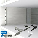 収納 組立 diy 賃貸 おしゃれ 壁 キッチン 可動棚 家具 ラック 頑丈 金具 マツ六 ステン壁面収納支柱シリーズ 棚受V型 全3色