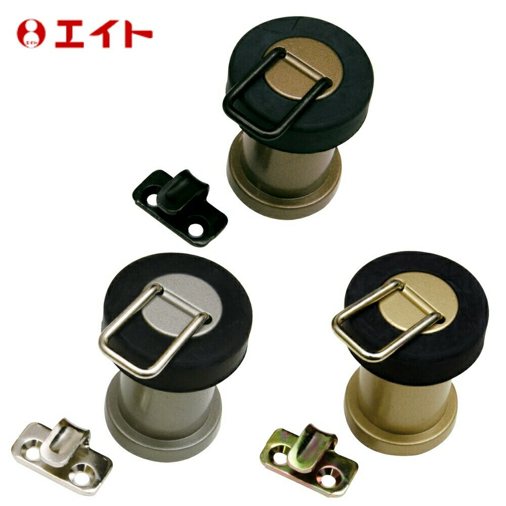 シンプル クッション パッキン ゴム 床 ドア ストッパー おしゃれ 戸当たり diy エイト 床付戸当り 全3色