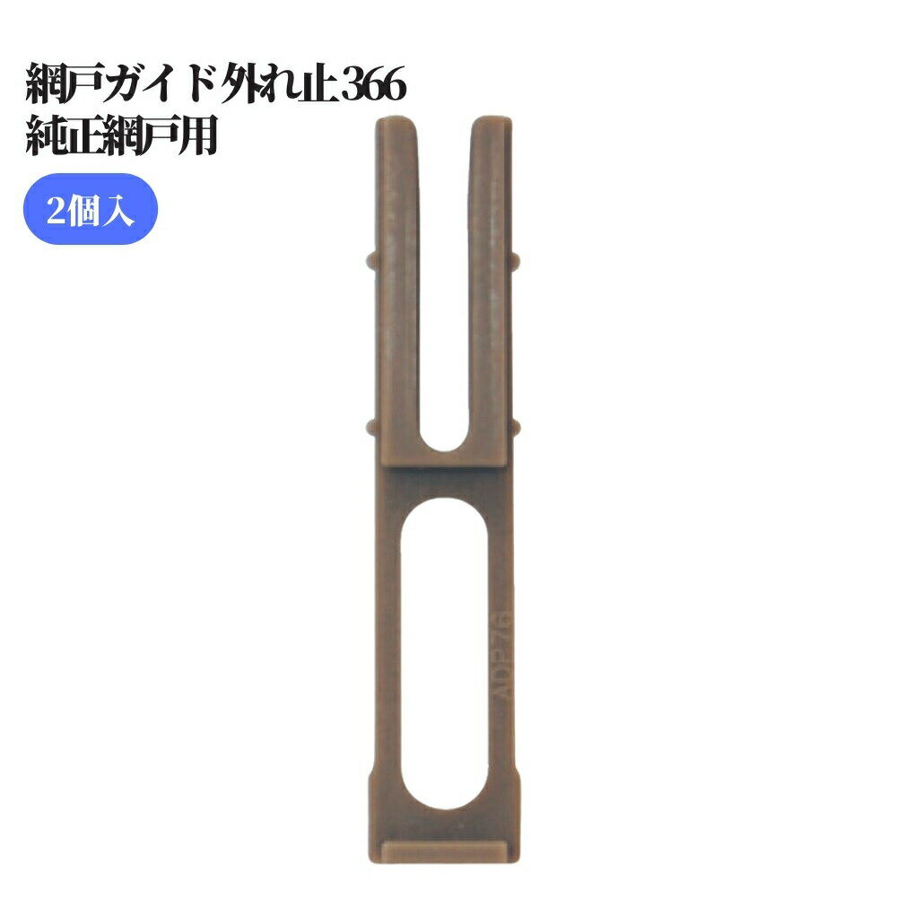 楽天市場】セキスイ 網戸 部品の通販 楽天市場】セキスイ 網戸 部品の通販