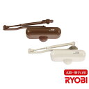 RYOBI 扉 部品 パーツ 交換 取替 玄関 勝手口 アルミ 木製 クローザー 自動ストップ スピード調整 リョービ ドアマン S-102P 全2色