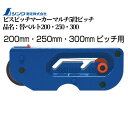 シンワ測定 ビスピッチマーカー マルチ5段ピッチ 品名:替ベルト200・250・300 DIY リフォーム 間隔 ガイド定規 墨 カートリッジ