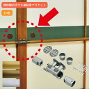 マツ六 襖用脱着手すり連続用ブラケット BF-29G BF-29B BF-29S 手摺 tesuri 金物 部品 玄関 階段 トイレ diy 介護 後付 リフォ...