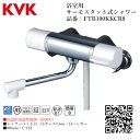 KVK 浴室用 サーモスタット式シャワー(高温出湯温度規制) 品番： FTB100KKCR8 