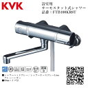 KVK 浴室用 サーモスタット式シャワー 品番:FTB100KR8T 【一般地仕様 送料無料 水道 交換 取付】