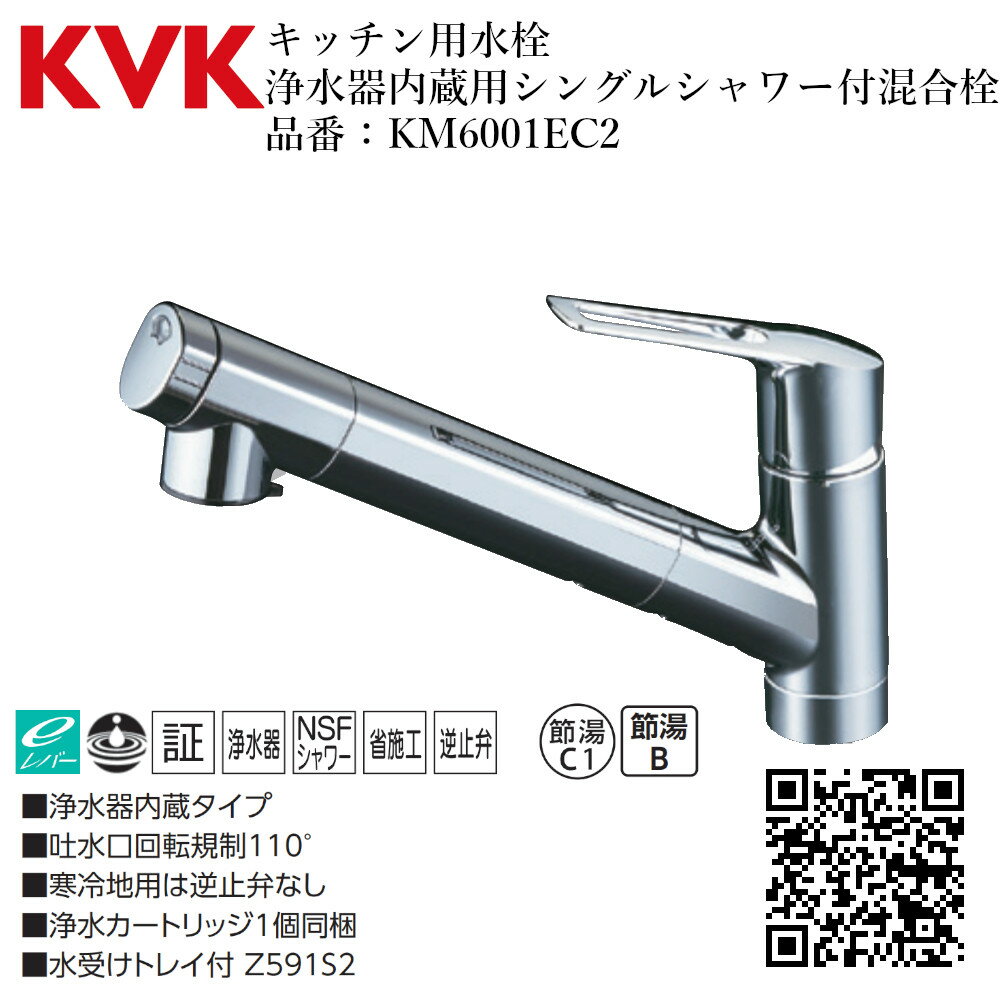 Amazon | SEPZS2103PC 浄水器カートリッジ KM6001EPC/KM6001ZEPC