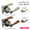 ドアノブ レバーハンドル マツ六 ハイブリッド 兼用取替バリアフリーレバー錠 間仕切錠 EL5060-3MH 全2色 バックセット50・60mm ロック 個室