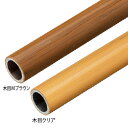 手摺 tesuri 金物 部品 玄関 階段 トイレ diy 介護 後付 リフォーム 屋内 歩行者 補助 和室 マツ六 32襖用脱着手すり棒 φ32mm×2000...