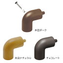 マツ六 フリーRレール RAエンドキャップ(2個入) BJ-145WD BJ-146WN BJ-147PC 手すり 金物 部品 転倒防止 福祉 手摺 リフォーム...