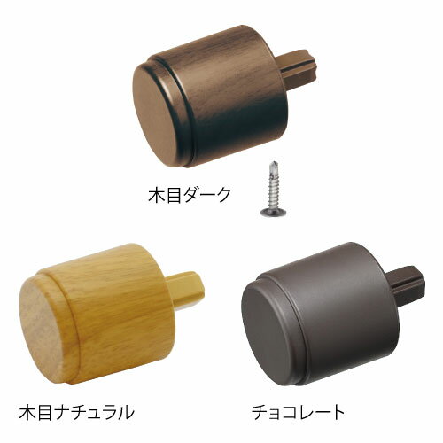 マツ六 フリーRレール FAエンドキャップ(2個入) BJ-148WD BJ-149WN BJ-150PC 手すり 金物 部品 転倒防止 福祉 手摺 リフォーム...