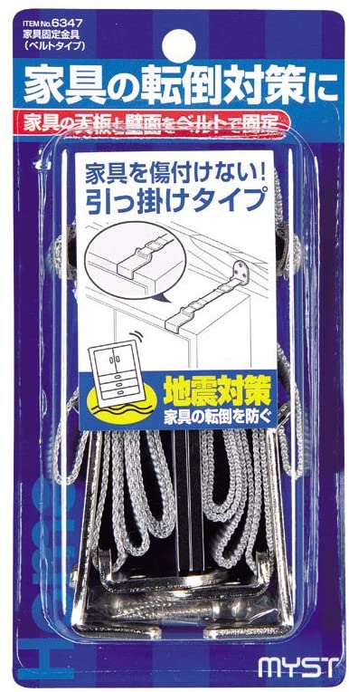 地震 震災 防災 災害 対策 グッズ 落下 防止 ラック 本棚 タンス 簡単 取付 マイスト 家具固定ベルト ..