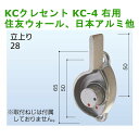 サッシ 引戸 取替用 交換用 窓 鍵 KCクレセント KC-4右用 住友ウォール、日本アルミ他