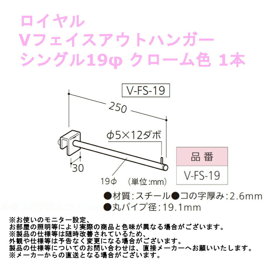 ROYAL 収納 組立 diy 賃貸 おしゃれ 壁 キッチン 可動棚 家具 ラック 頑丈 金具 ロイヤル Vフェイスアウトハンガー・シングル19φ