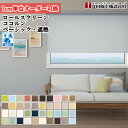ロールスクリーン 幅61〜90cm×高さ251〜300cm オーダー1cm単位 高品質 立川機工 ココルン 標準 遮熱 日本製 ロールカーテン