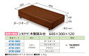 【10日限定!全商品ポイント2倍！】踏み台 玄関 木製 シモヤマ 木製踏み台 600x300x120 Sベージュ 高さ120mm〜150mm