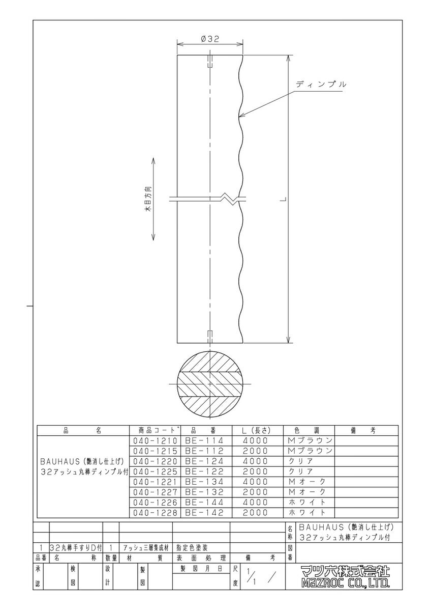手すり木製手すり棒2m玄関階段トイレ介護歩行補助マツ六32mmアッシュ丸棒ディンプル付MブラウンBE-112