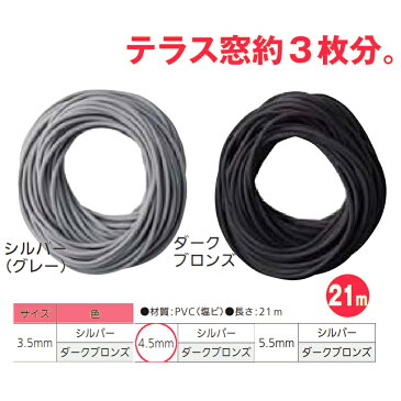 泰東 網押えゴム 太さ4.5mm×長さ21m 全2色【交換 網戸 アミド 玄関 入口 取替 換気 補修 虫よけ 虫除け 引戸 DIY リフォーム】