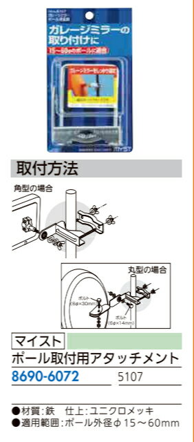 楽天市場 駐車場ミラー 駐車場 ガレージ 鏡 ミラー 確認 マイスト ガレージミラー角型取付け用ポールセット ミラー サイズ150mm 150mm ジュールプラス楽天市場店