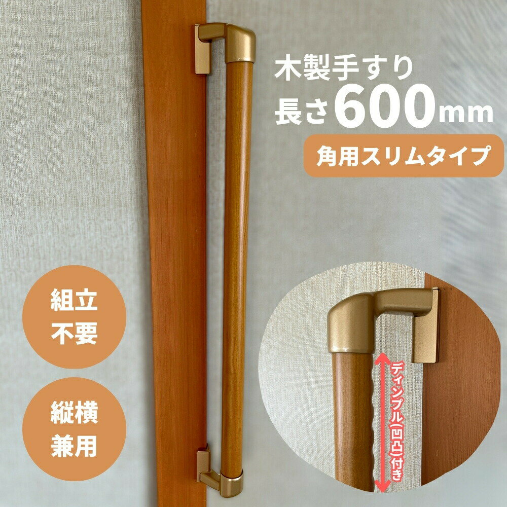 楽天市場】手すり 角（介護用品｜医薬品・コンタクト・介護）の通販