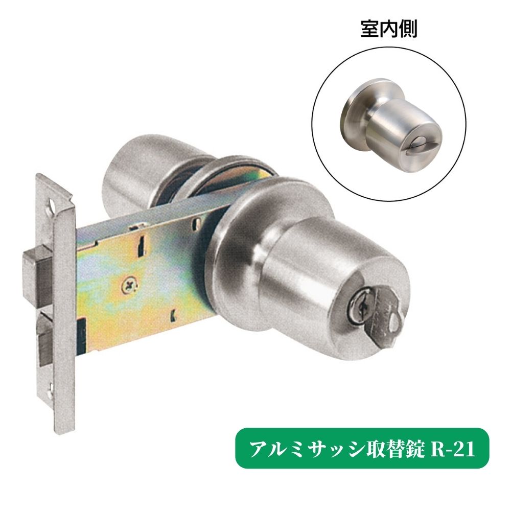 Rakuten - 汎用品 アルミサッシ取替錠 R-21 ドアノブ 交換 取替 修理 L型 AGE COW 勝手口
