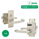 美和ロック ドアノブ 交換 取替 防犯 ロック diy 修理 現状回復 MIWA PMK錠 レバータイプ 外開き 勝手2種