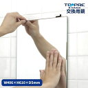 東プレ 浴室 交換用鏡 N-8 406×610×5 ミラー 洗面 風呂 取替 壁掛け 賃貸 国産 簡単 DIY 金具そのまま 壁掛 日本製 板鏡(3)