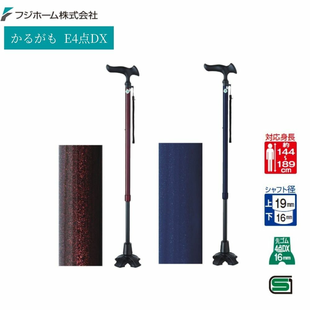 フジホーム かるがも E4点DX 杖 ステッキ 全2色 4点支持安定型 伸縮式
