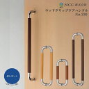 ドア ノブ 取っ手 取手 店舗 入口 建具 扉 おしゃれ シンプル DIY 金具 建具 NCC ウッドグリップドアハンドル No.330 全9種