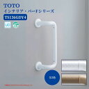 浴室 風呂 手すり 手摺 tesuri diy 交換 福祉 介護 TOTO インテリア・バーFシリーズ 400mm オフセット型 ソフトメッシュ 品番:TS136GDY4 全2色