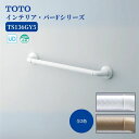 浴室 風呂 手すり 手摺 tesuri diy 交換 福祉 介護 TOTO インテリア・バーFシリーズ I型 500mm ソフトメッシュ 品番:TS136GY5 全2色